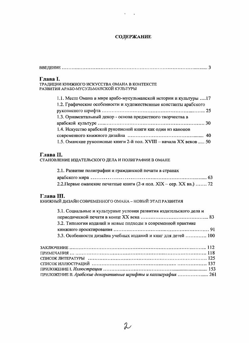 "ТРАДИЦИИ КНИЖНОГО ИСКУССТВА ОМАНА В КОНТЕКСТЕ РАЗВИТИЯ АРАБОМУСУЛЬМАНСКОЙ КУЛЬТУРЫ