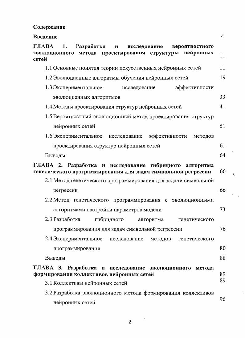 "1.1 Основные понятия теории искусственных нейронных сетей 