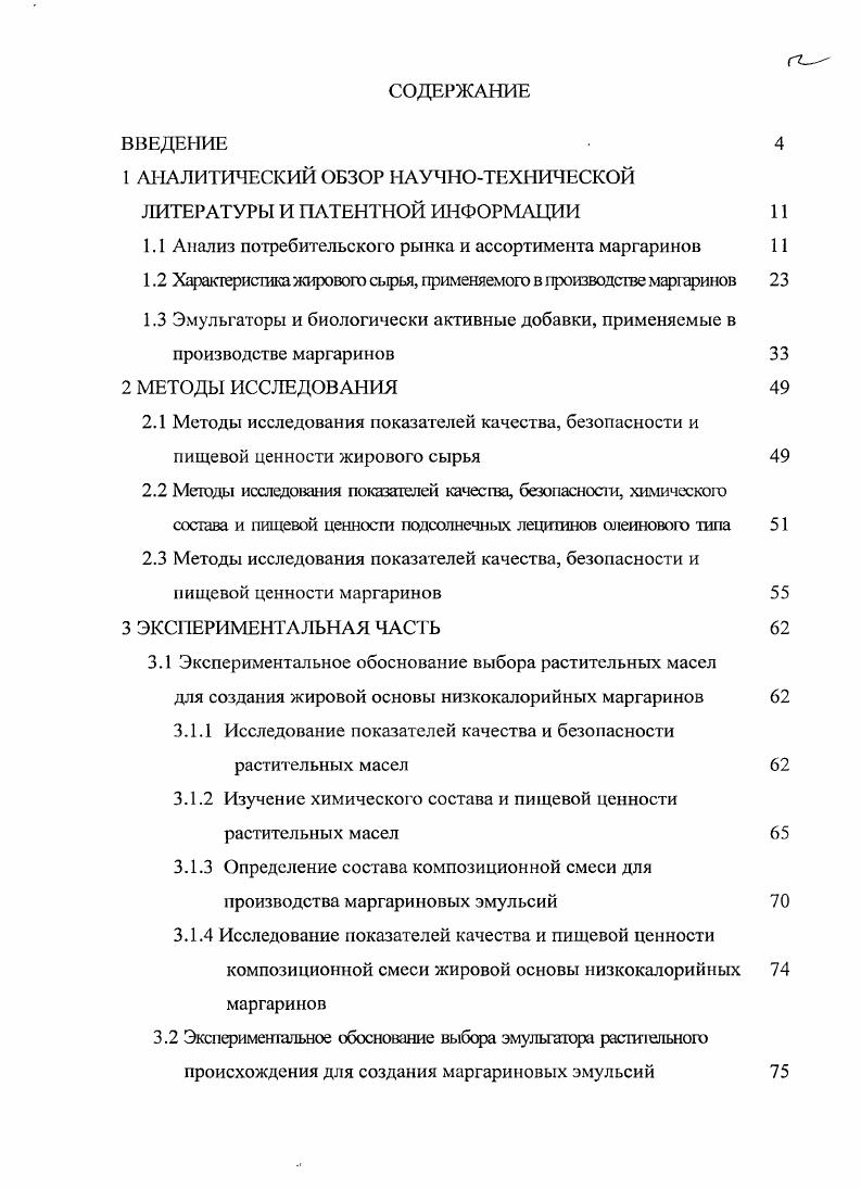 "1 АНАЛИТИЧЕСКИЙ ОБЗОР НАУЧНОТЕХНИЧЕСКОЙ ЛИТЕРАТУРЫ И ПАТЕНТНОЙ ИНФОРМАЦИ И 