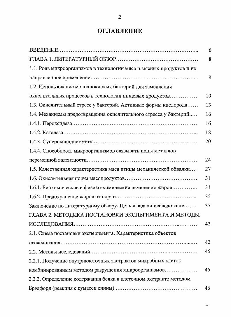 "1.3. Окислительный стресс у бактерий. Активные формы кислорода 