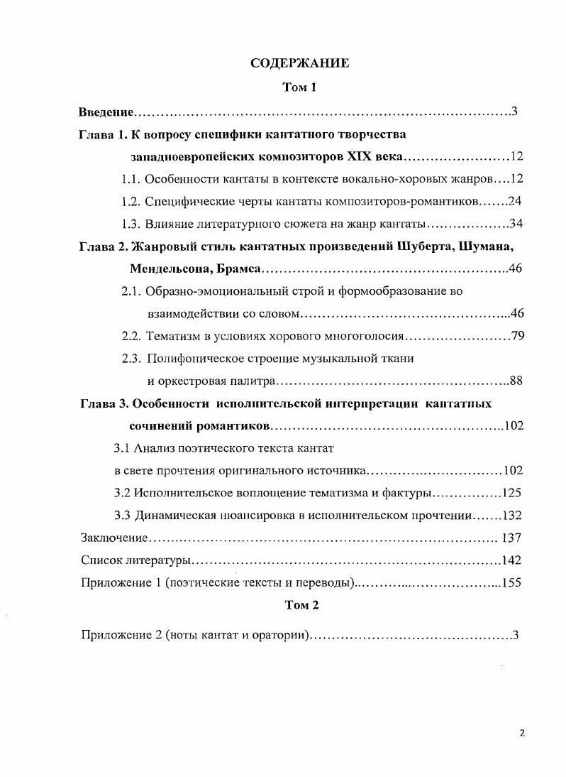 "1.1. Особенности кантаты в контексте вокальнохоровых жанров