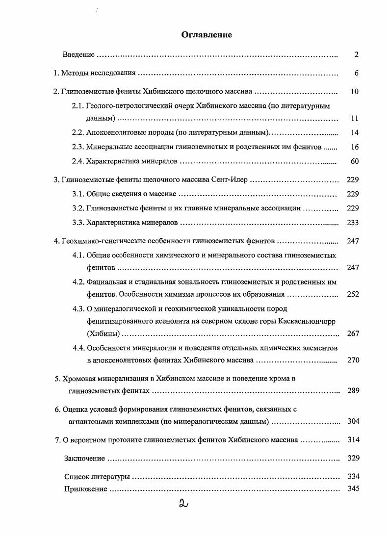 "2. Глиноземистые фениты Хибинского щелочного массива 