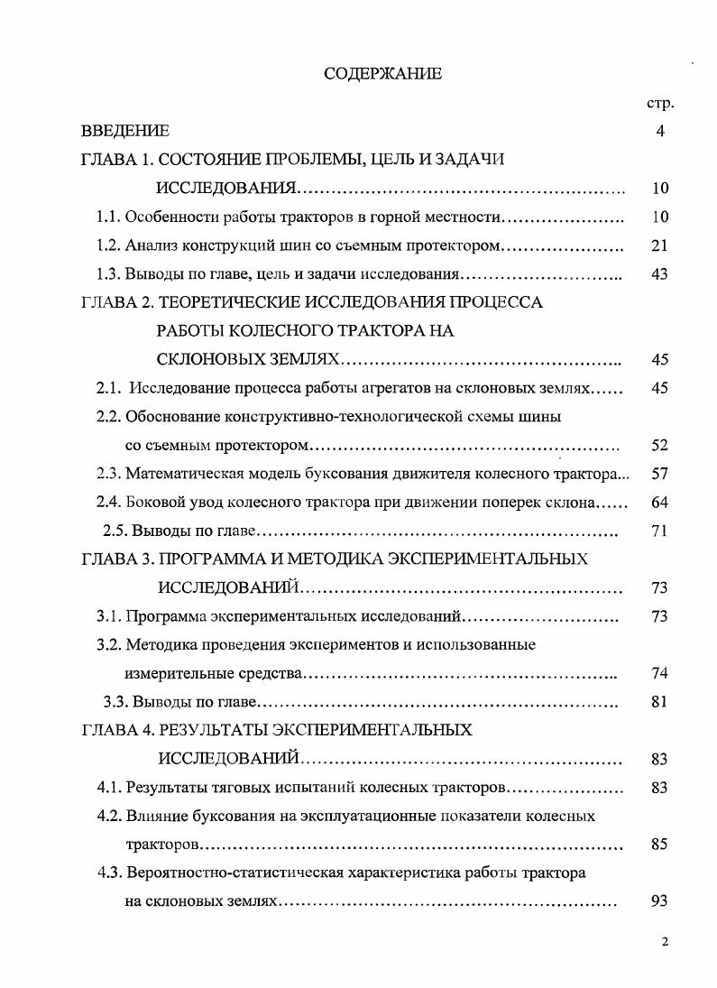 "ГЛАВА 1. СОСТОЯНИЕ ПРОБЛЕМЫ, ЦЕЛЬ И ЗАДАЧИ