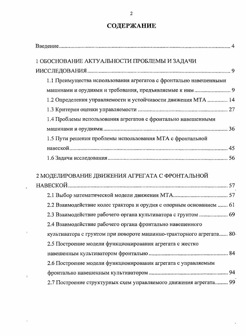 "1 ОБОСНОВАНИЕ АКТУАЛЬНОСТИ ПРОБЛЕМЫ И ЗАДАЧИ ИИССЛЕДОВАНИЯ