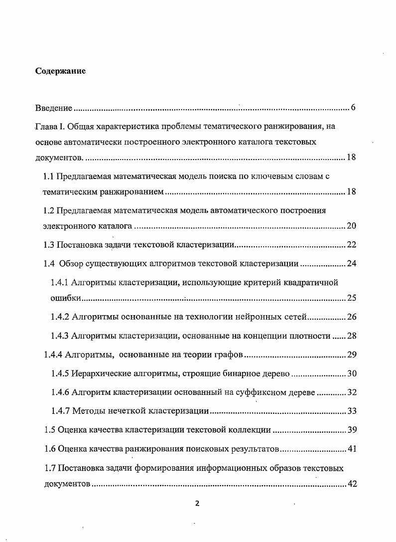 "1.3 Постановка задачи текстовой кластеризации