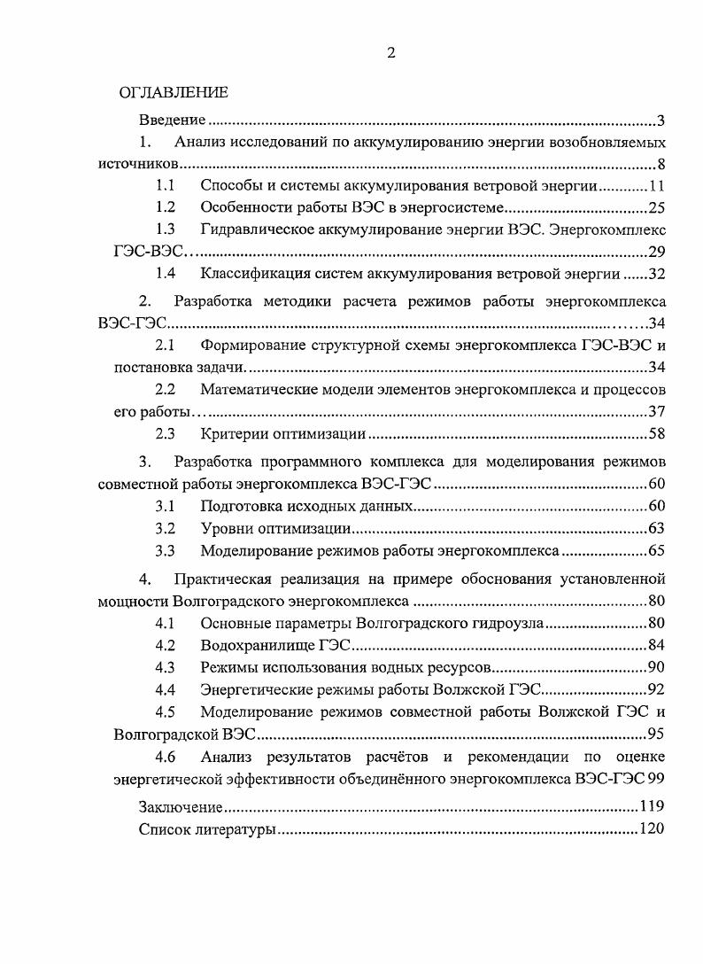 "1. Анализ исследований по аккумулированию энергии возобновляемых источников.