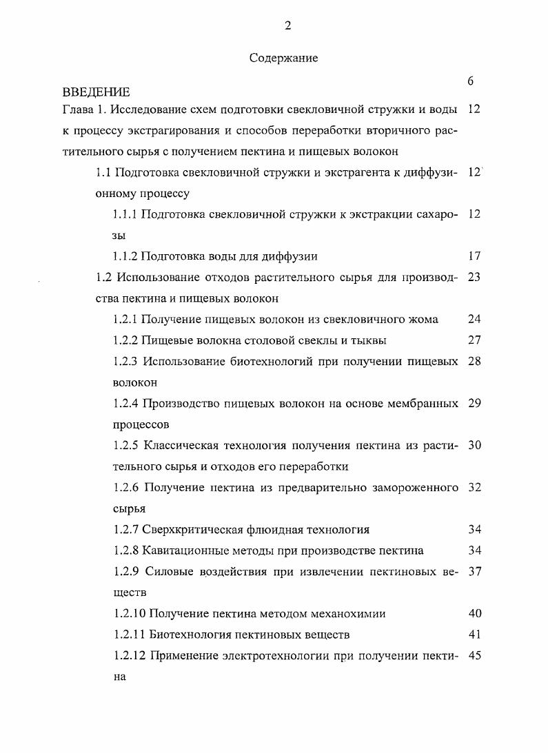 "1.1 Подготовка свекловичной стружки и экстрагента к диффузи онному процессу