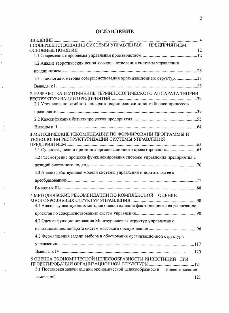 "1 СОВЕРШЕНСТВОВАНИЕ СИСТЕМЫ УПРАВЛЕНИЯ ПРЕДПРИЯТИЕМ ОСНОВНЫЕ ПОНЯТИЯ 