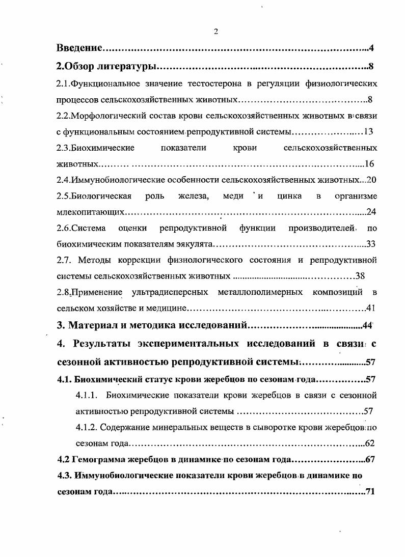 "
2.3.Биохимические показатели крови сельскохозяйственных животных