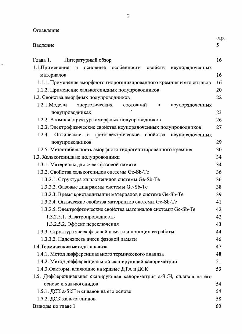 "1.1.Применение и основные особенности свойств неупорядоченных материалов 