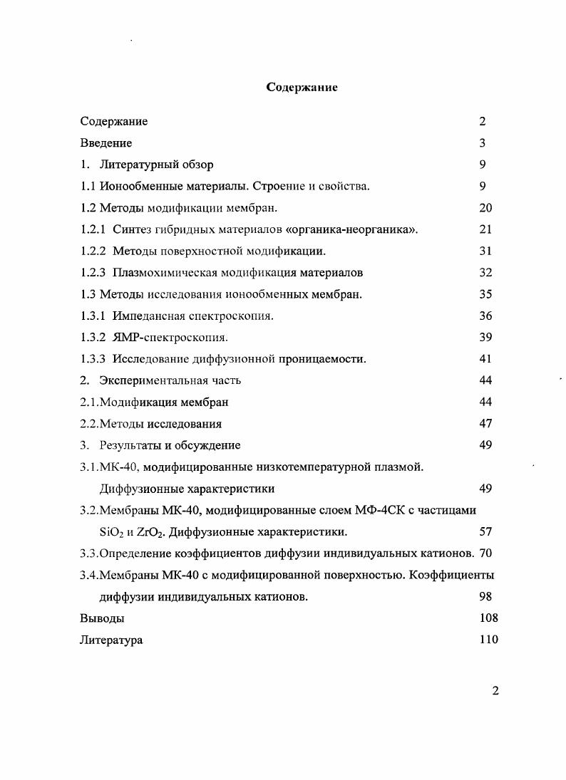 "1.1 Ионообменные материалы. Строение и свойства. 
