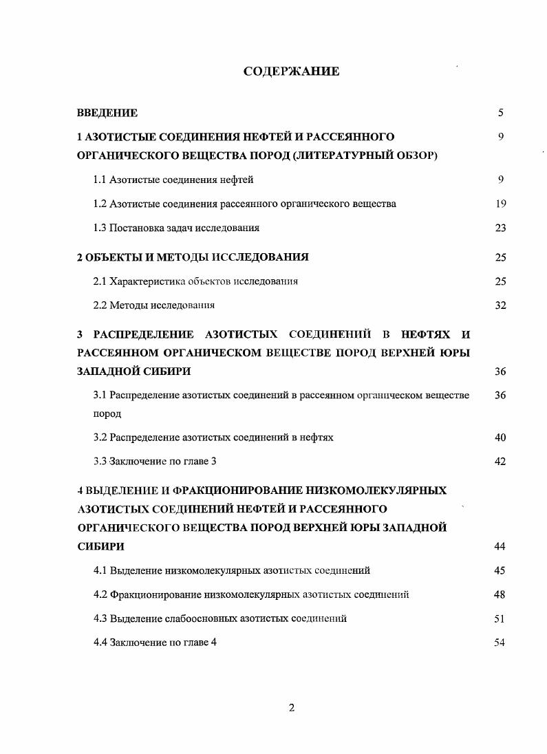 "1.2 Азотистые соединения рассеянного органического вещества 