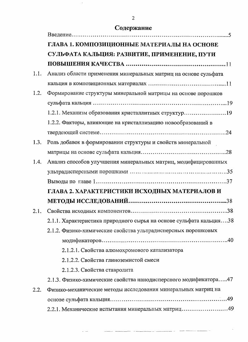 "1.2. Формирование структуры минеральной матрицы на основе порошков сульфата кальция