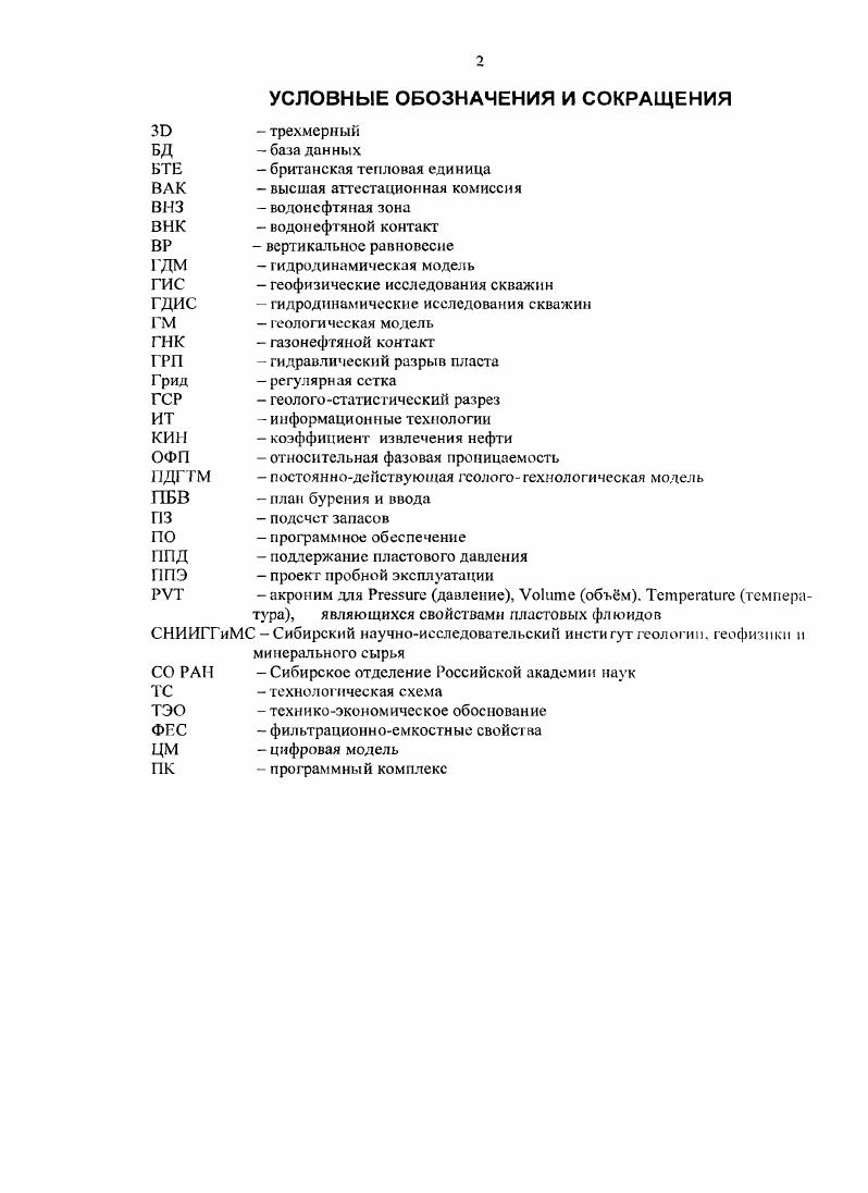 "1.1. Построение геологической модели.
