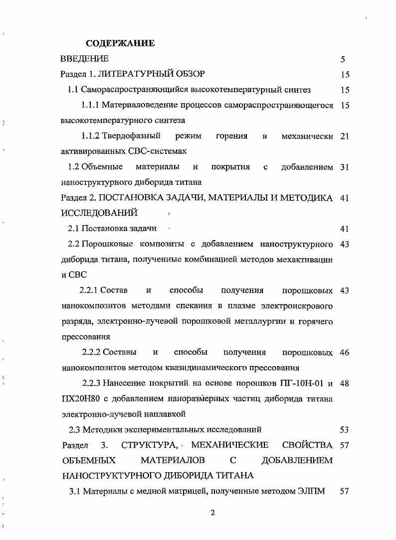 "1.1 Саморасиространяющийся высокотемпературный синтез 
