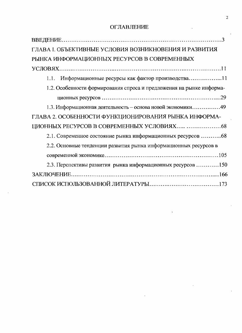 "1.1. Информационные ресурсы как фактор производства.