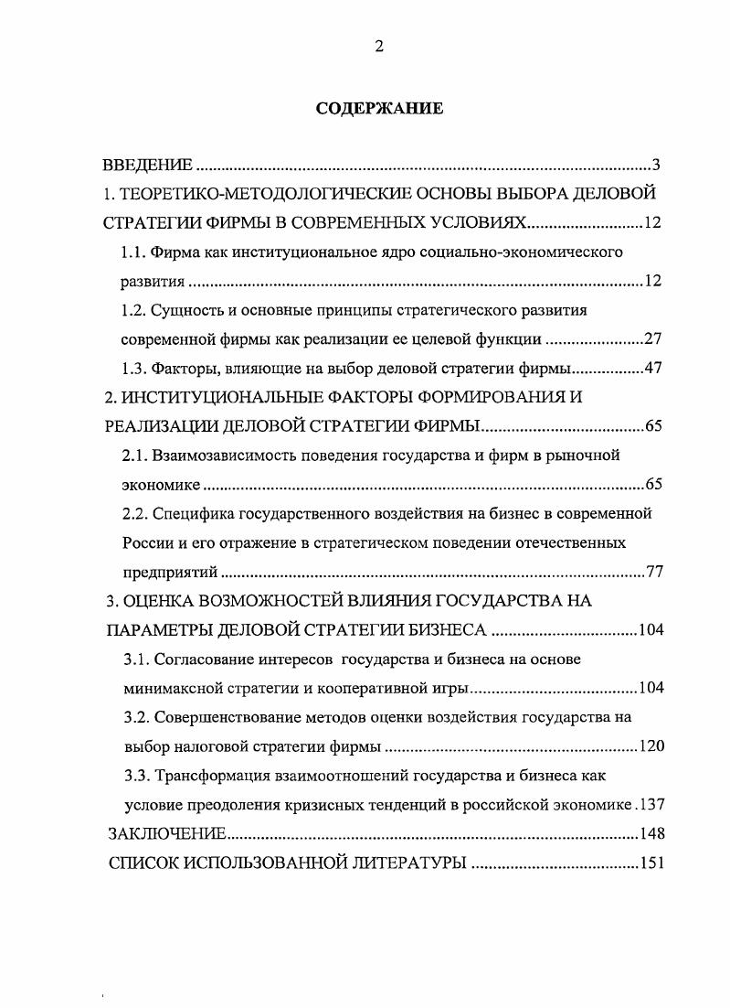 "1.1. Фирма как институциональное ядро социальноэкономического развития