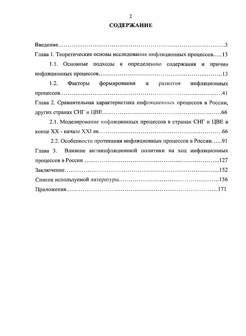 "Глава 1. Теоретические основы исследования инфляционных процессов 