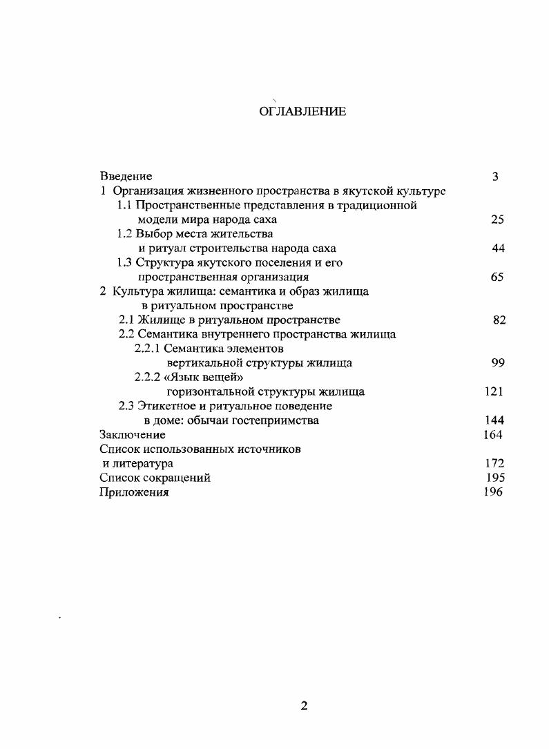 "1 Организация жизненного пространства в якутской культуре