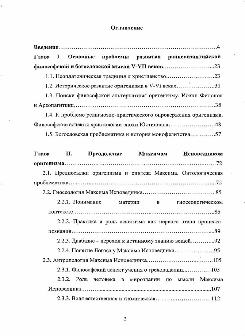 "1.1. Неоплатоническая традиция и христианство.