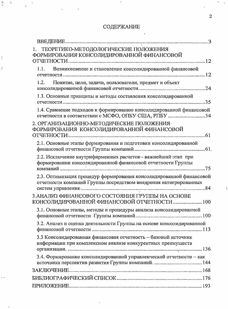 "1.1. Возникновение и становление консолидированной финансовой отчетности
