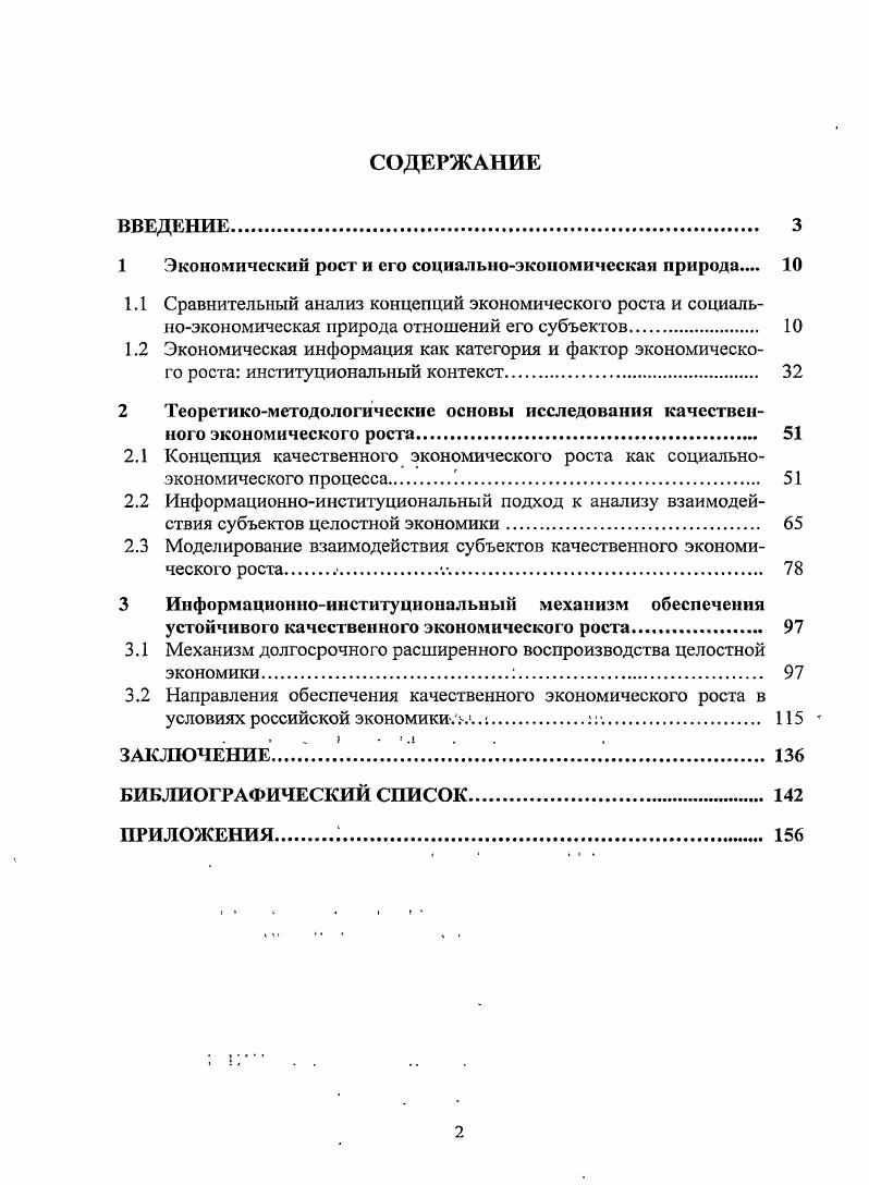 "1 Экономический рост и его социальноэкономическая природа 