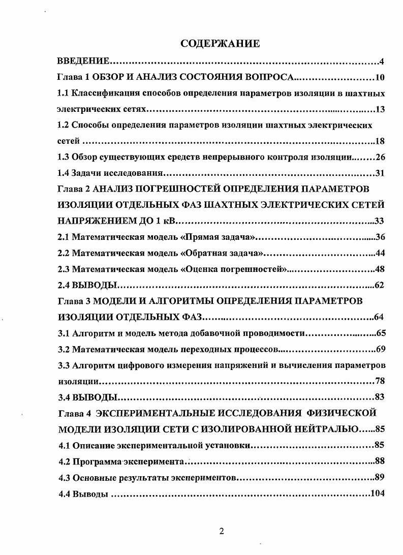 "Глава 1 ОБЗОР И АНАЛИЗ СОСТОЯНИЯ ВОПРОСА.