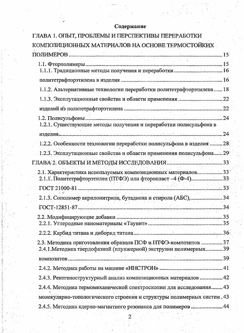 "1.1.1. Традиционные методы получения и переработки.