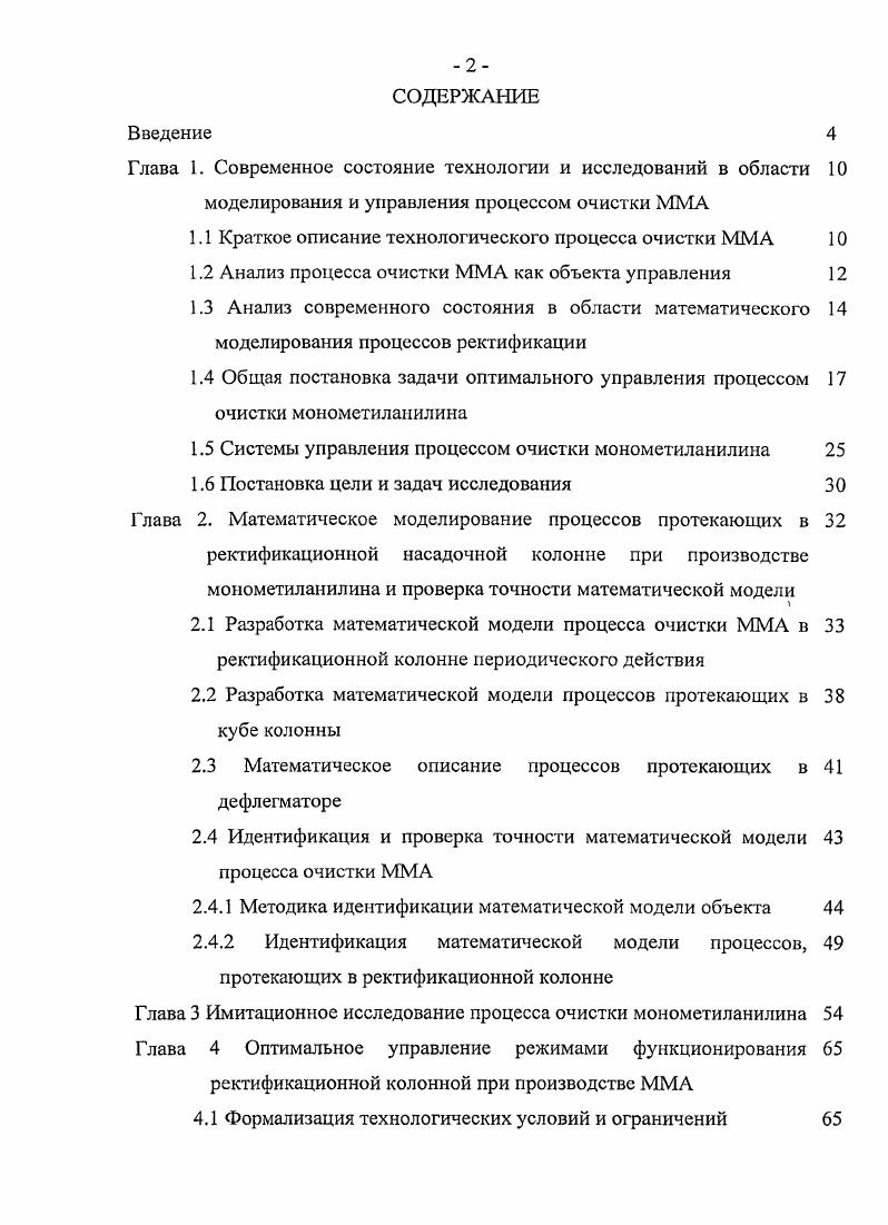"1.1 Краткое описание технологического процесса очистки ММ А 