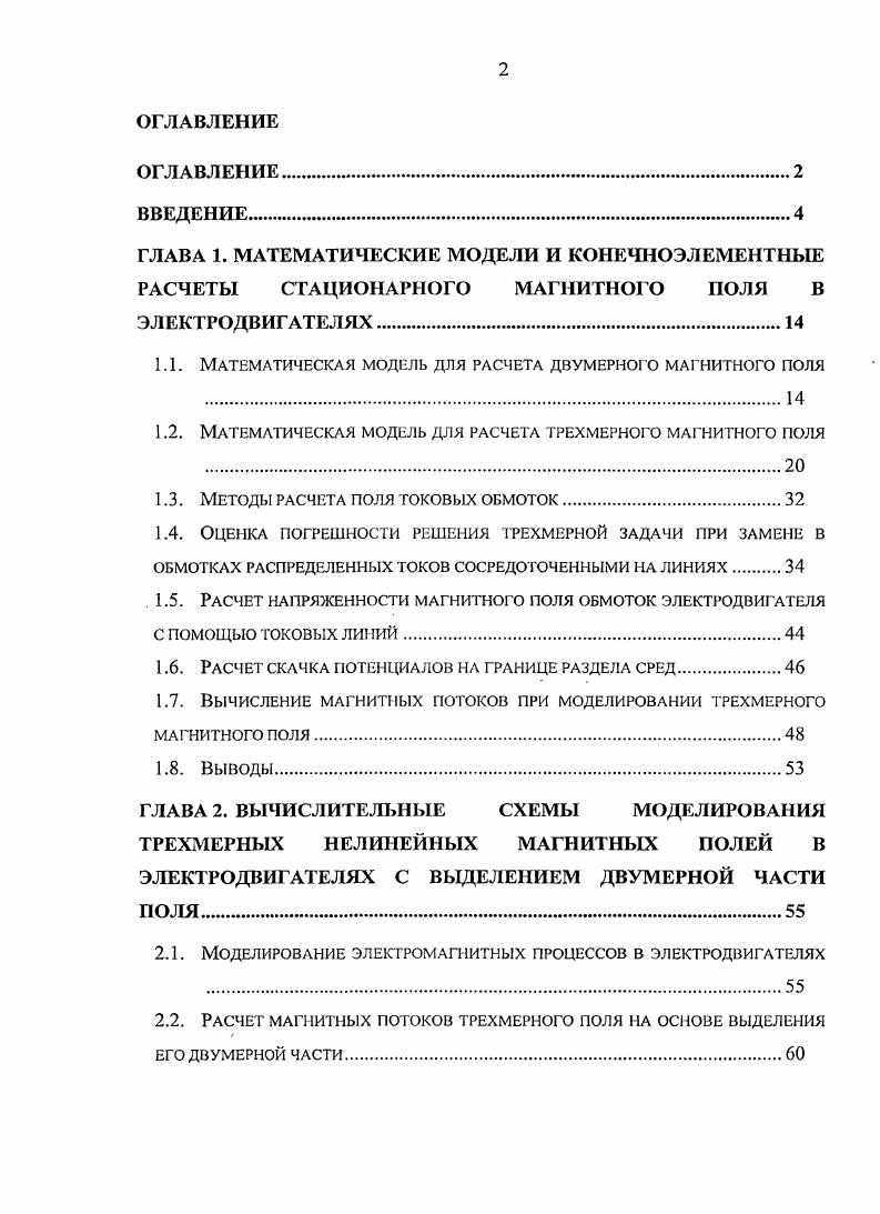 "1.1. Математическая модель для расчета двумерного магнитного поля .