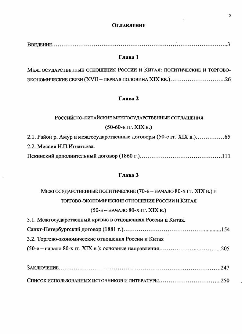 "РОССИЙСКОКИТАЙСКИЕ МЕЖГОСУДАРСТВЕННЫЕ СОГЛАШЕНИЯ