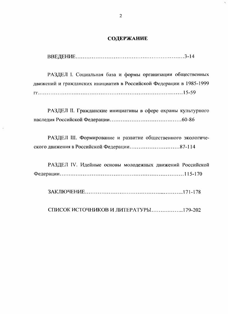 "РАЗДЕЛ IV. Идейные основы молодежных движений Российской