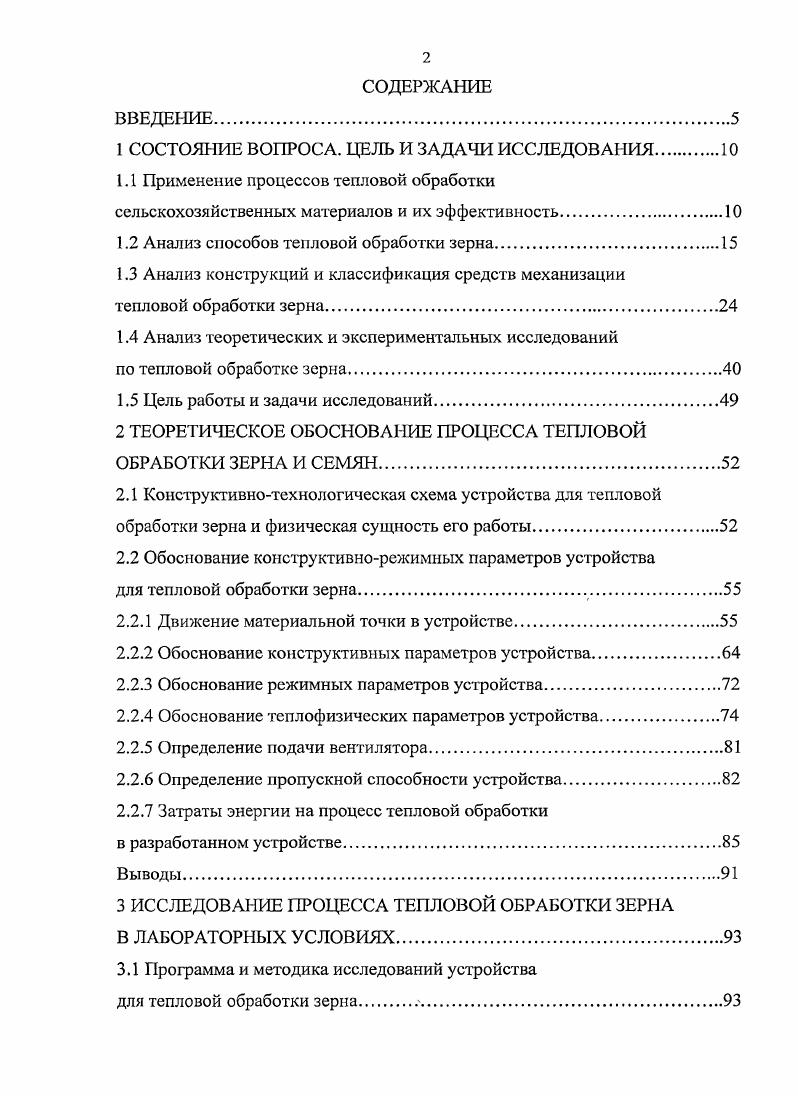 "1 СОСТОЯНИЕ ВОПРОСА. ЦЕЛЬ И ЗАДАЧИ ИССЛЕДОВАНИЯ