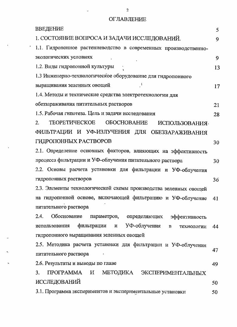 "1. СОСТОЯНИЕ ВОПРОСА И ЗАДАЧИ ИССЛЕДОВАНИЙ. 