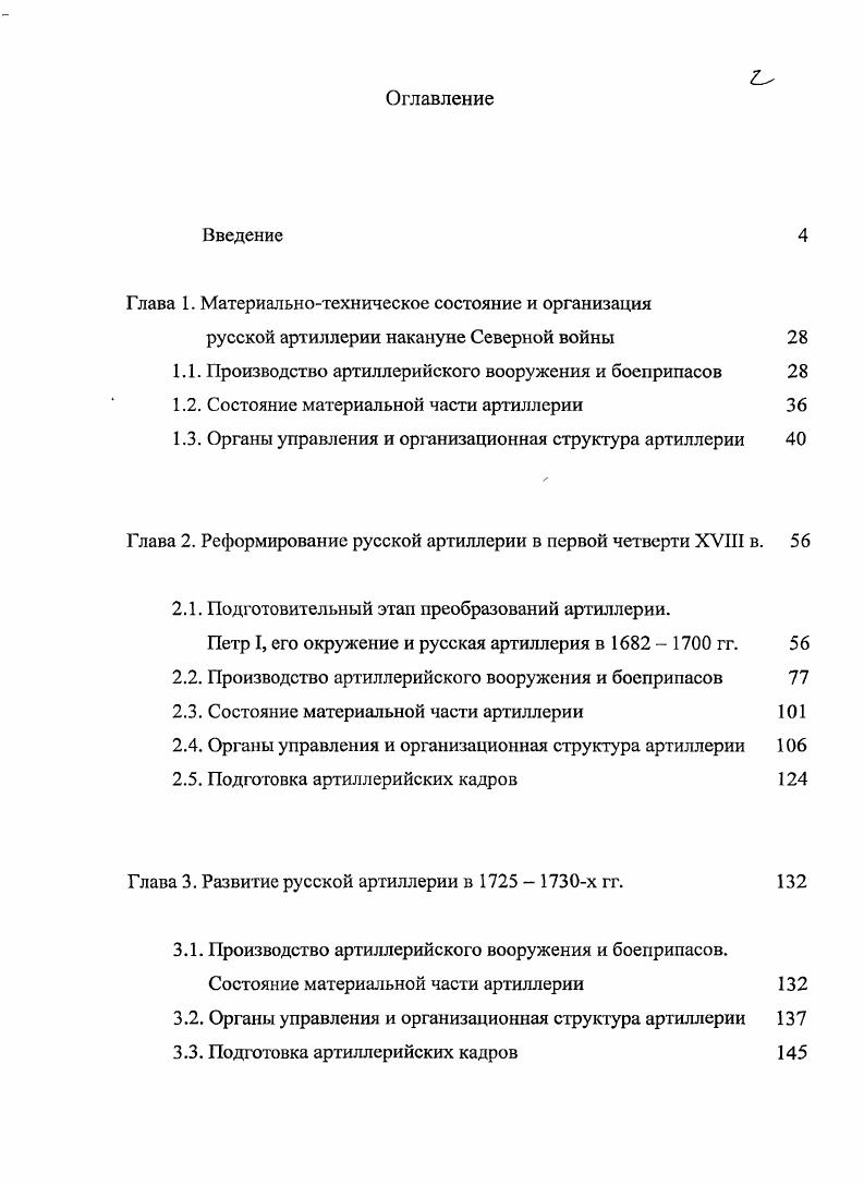 "Глава 1. Материальнотехническое состояние и организация