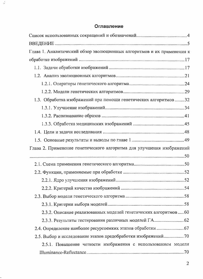 "Список использованных сокращений и обозначений
