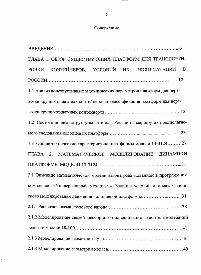 "1.3 Общие технические характеристики платформы модели 