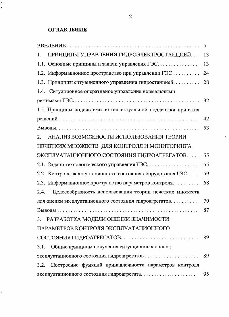 "1. ПРИНЦИПЫ УПРАВЛЕНИЯ ГИДРОЭЛЕКТРОСТАНЦИЕЙ. 