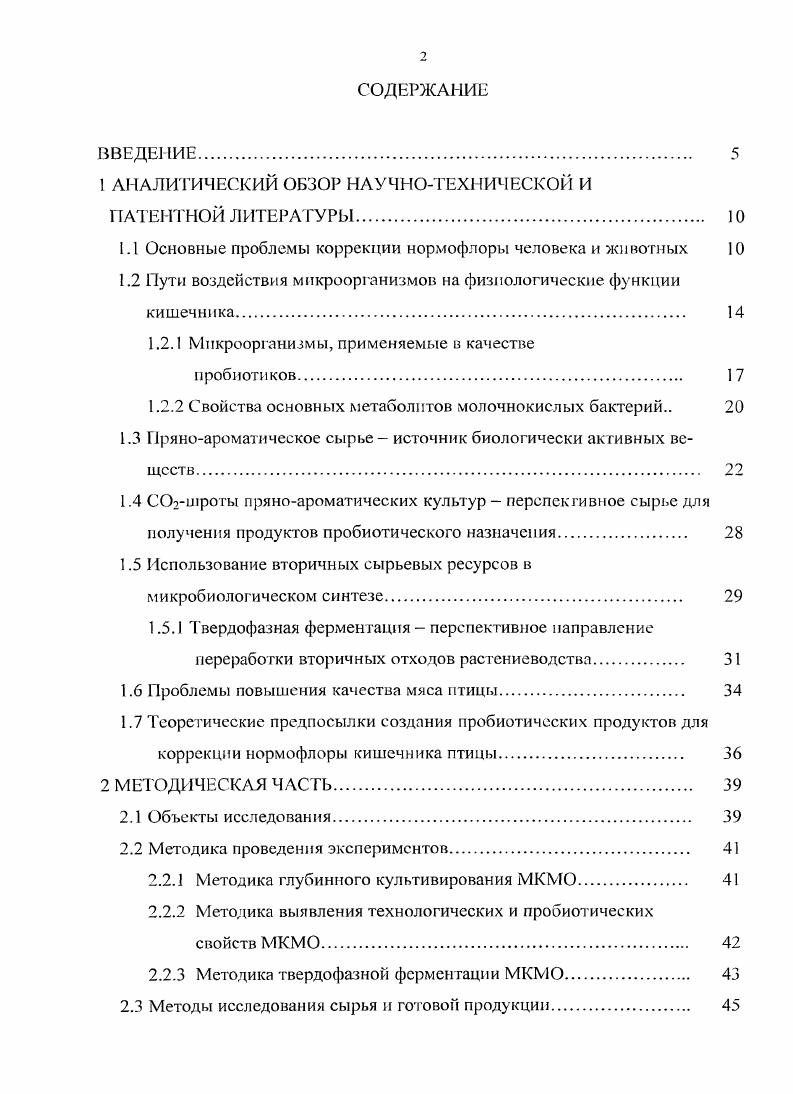 "1 АНАЛИТИЧЕСКИЙ ОБЗОР НАУЧНОТЕХНИЧЕСКОЙ И ПАТЕНТНОЙ ЛИТЕРАТУРЫ 