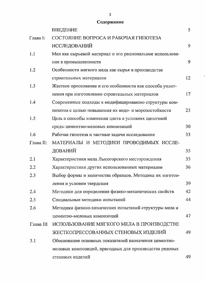 "Глава I СОСТОЯНИЕ ВОПРОСА И РАБОЧАЯ ГИПОТЕЗА