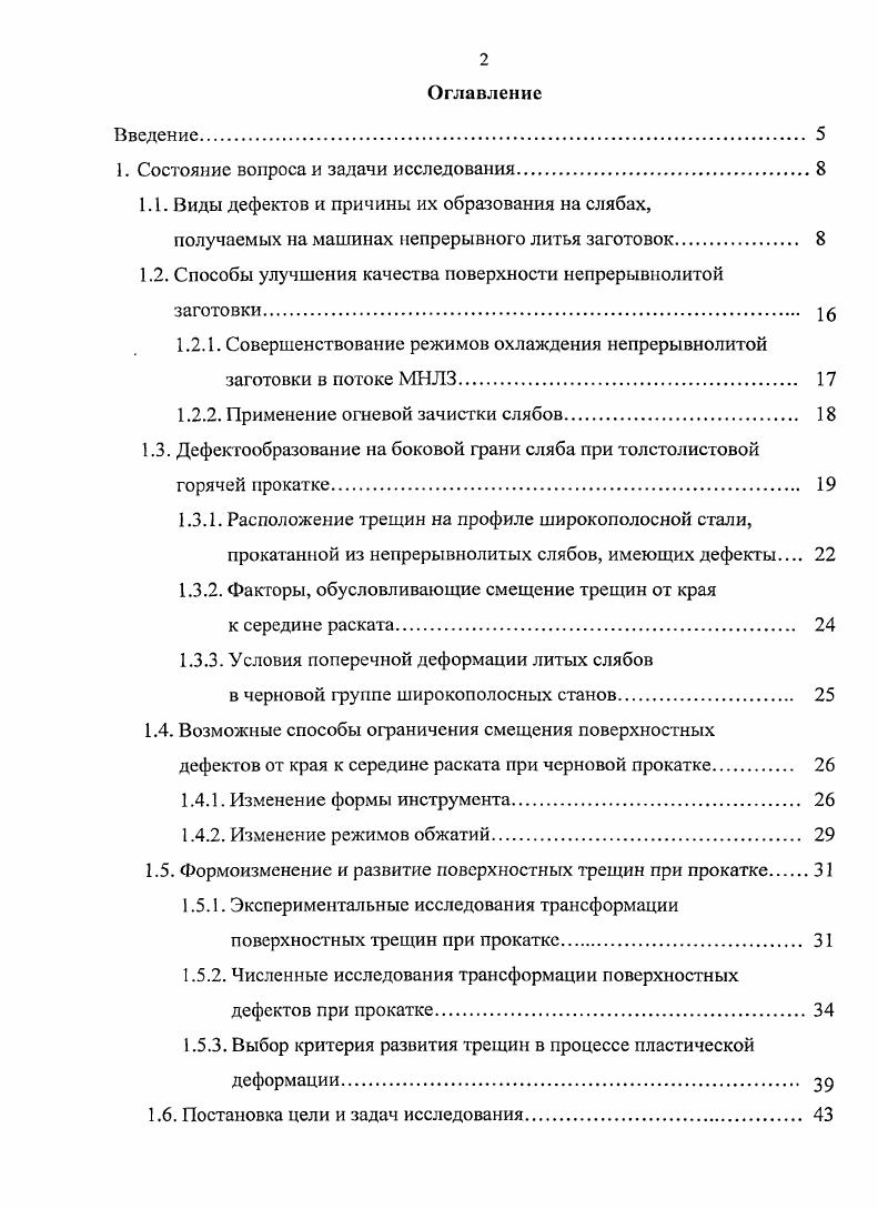 "1. Состояние вопроса и задачи исследования