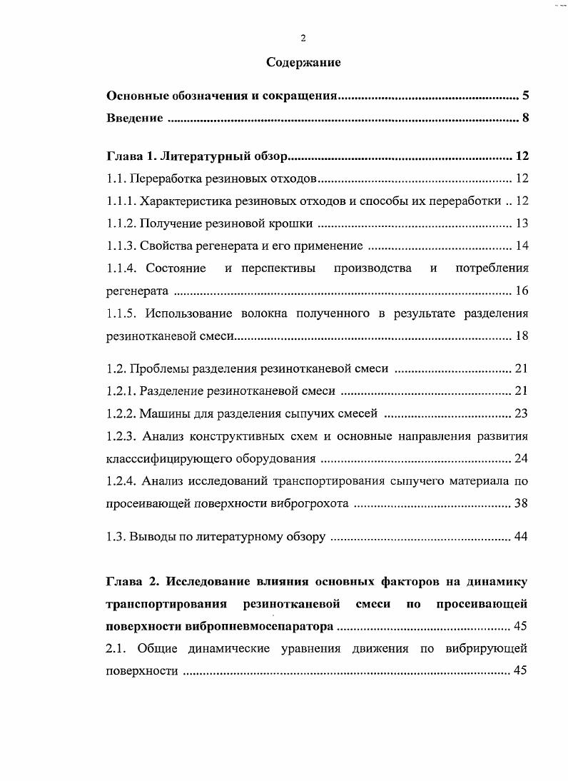 "1.1. Переработка резиновых отходов.