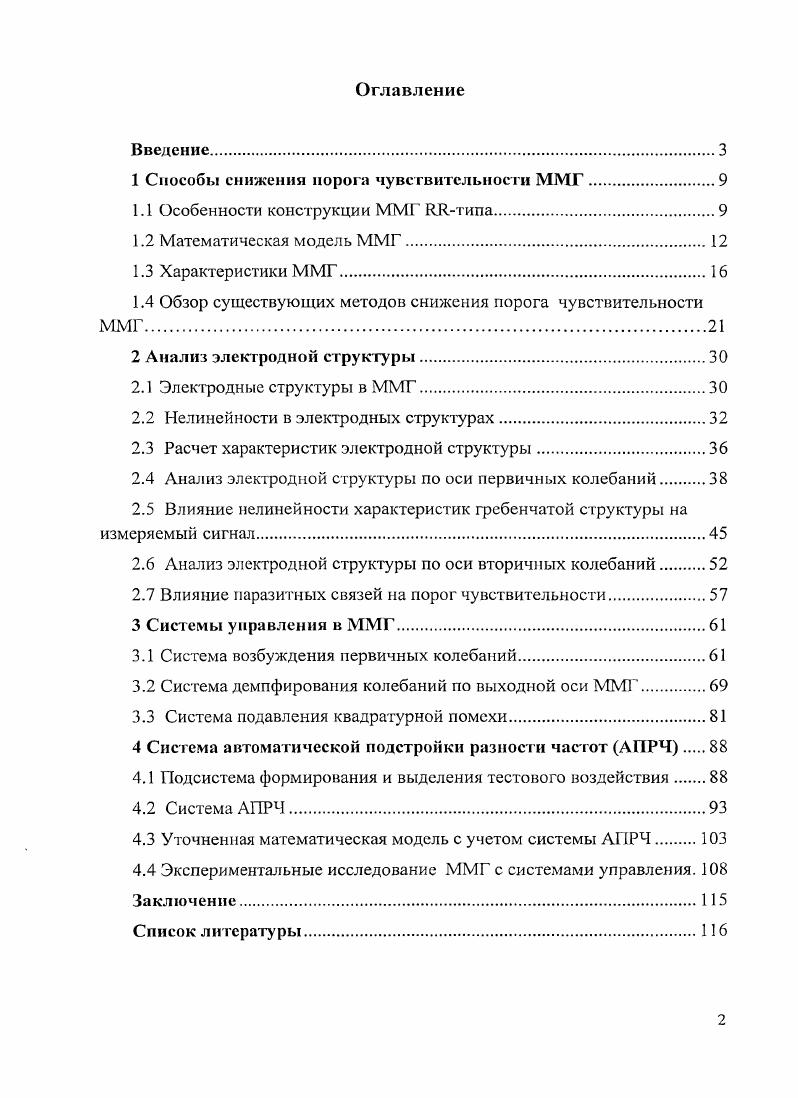 "1 Способы снижения порога чувствительности ММГ