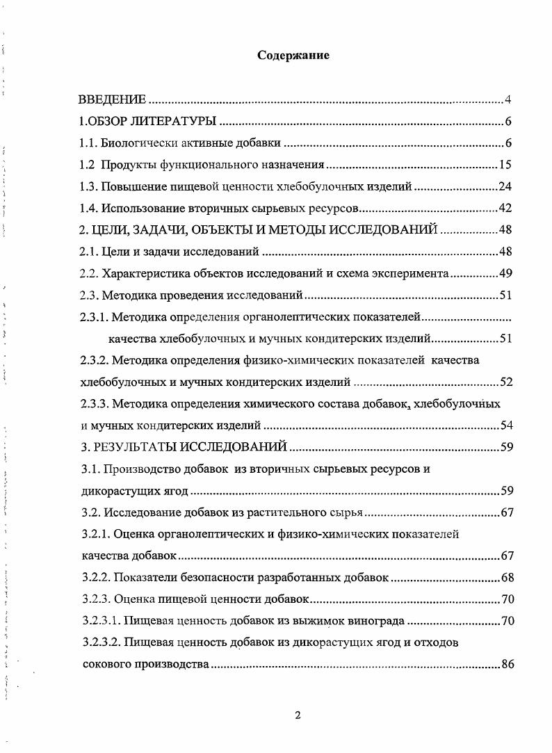 "1.1. Биологически активные добавки.