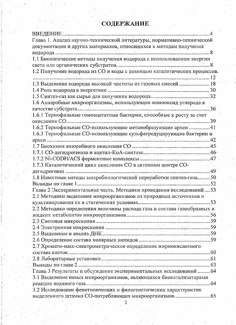 "1.2 Получение водорода из СО и воды с помощью каталитических процессов. 