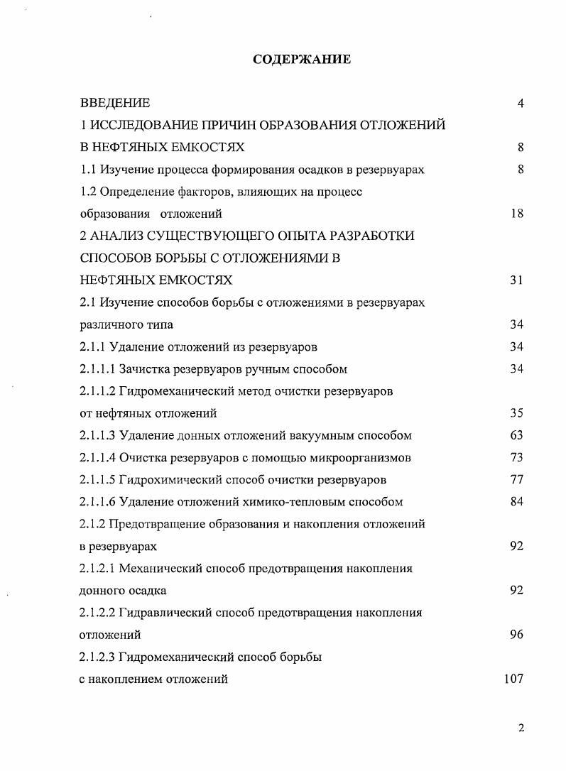 "1 ИССЛЕДОВАНИЕ ПРИЧИН ОБРАЗОВАНИЯ ОТЛОЖЕНИЙ