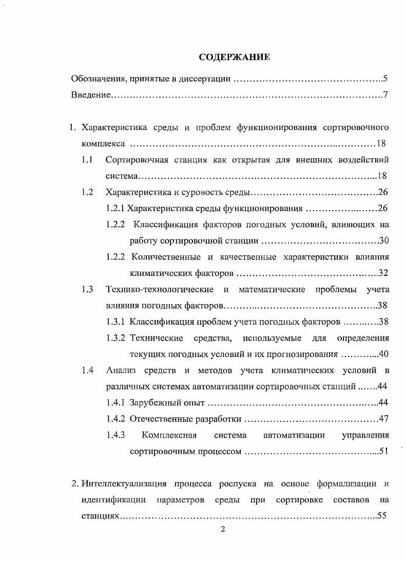 "Обозначения, принятые в диссертации.