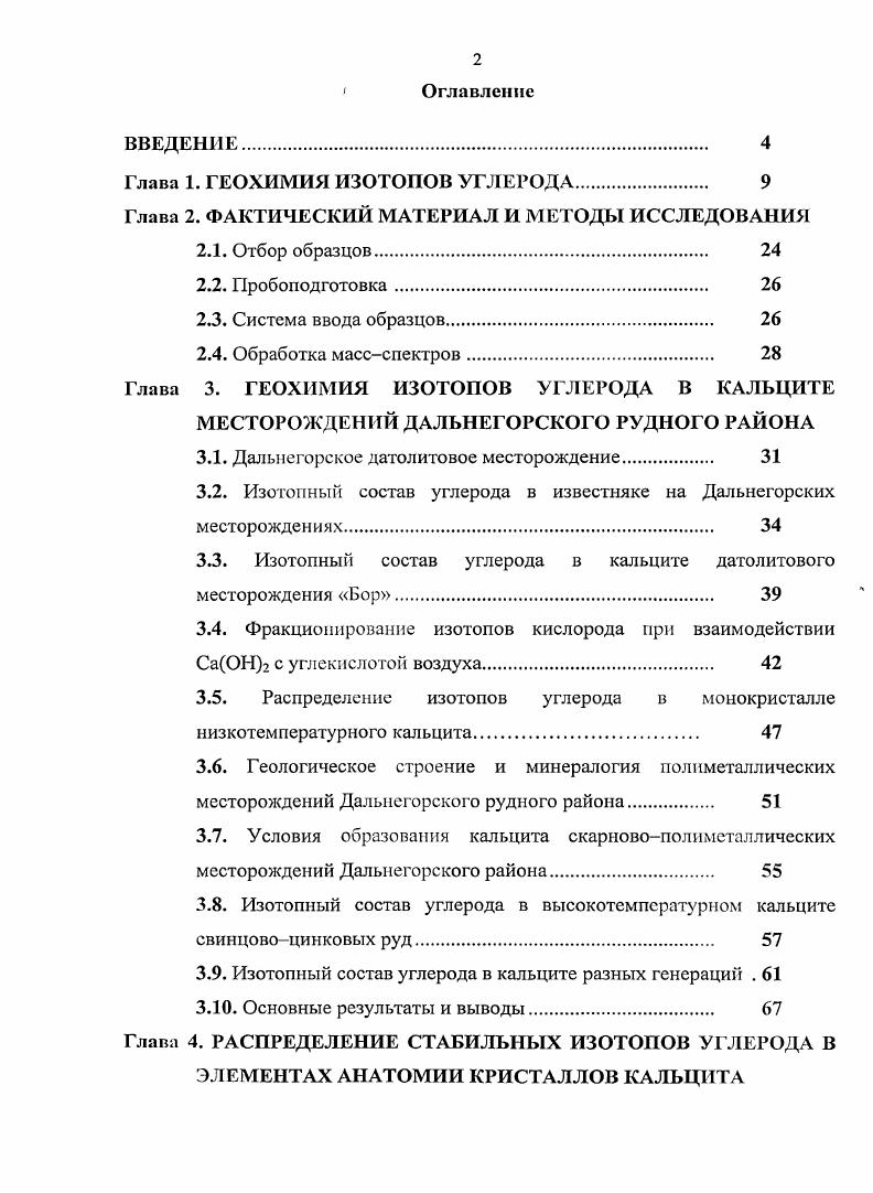 "Глава 1. ГЕОХИМИЯ ИЗОТОПОВ УГЛЕРОДА 