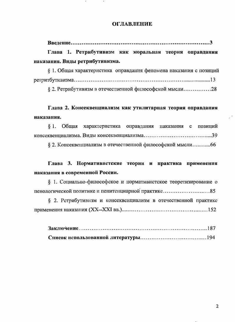 " 1. Общая характеристика оправдания феномена наказания с позиций ретритбутивизма.
