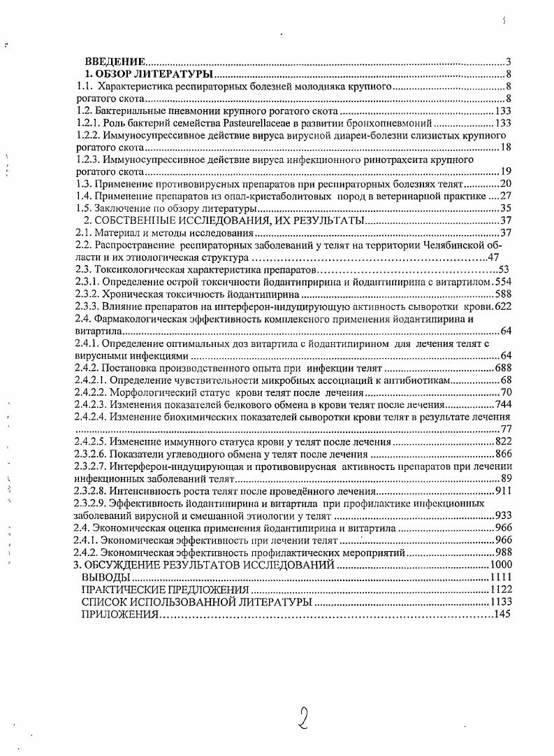 " Характеристика респираторных болезней молодняка крупного	